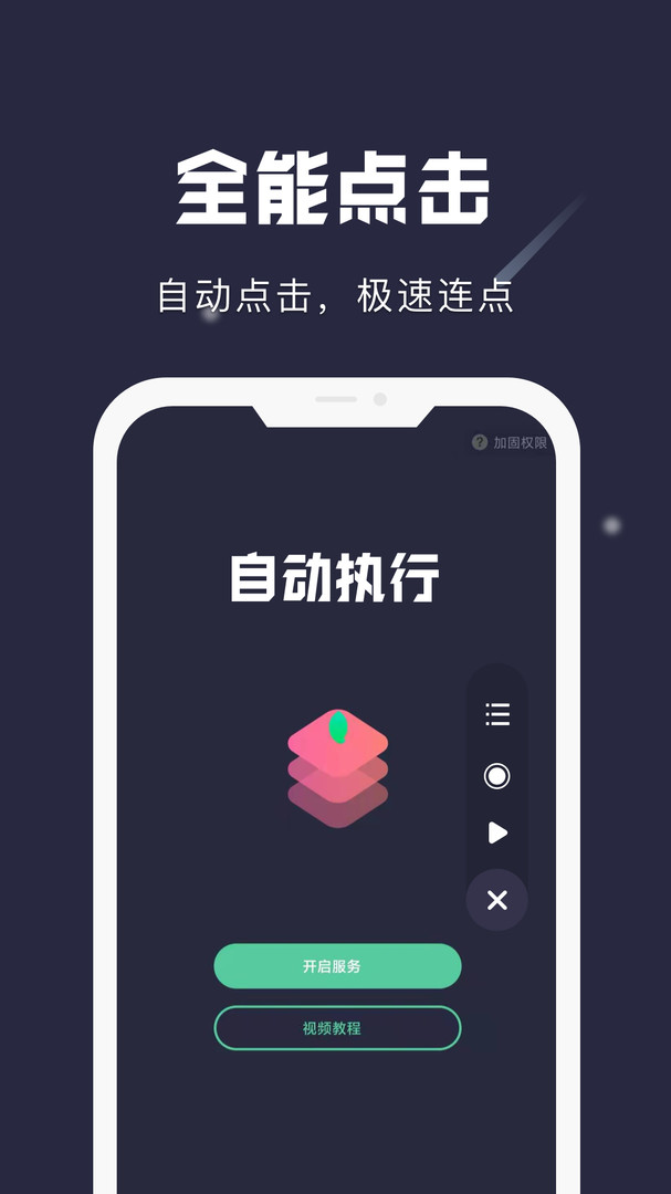 小触控app脚本