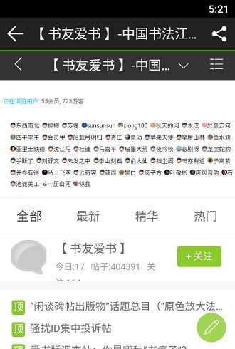书法江湖商城app
