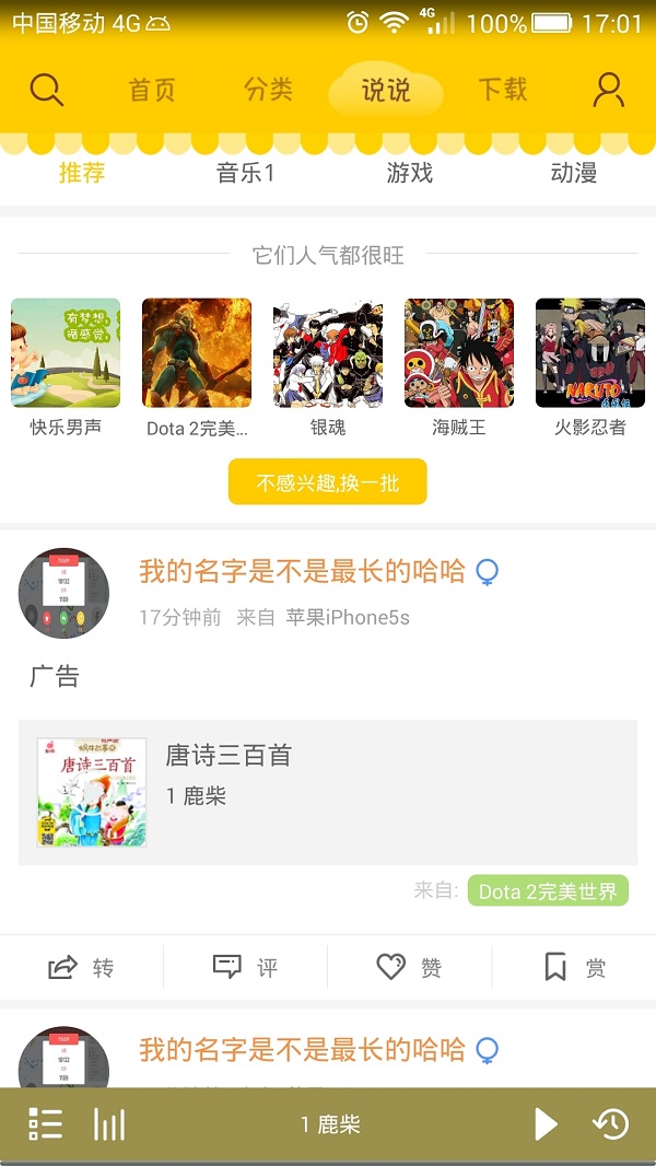 蜗牛壳app故事