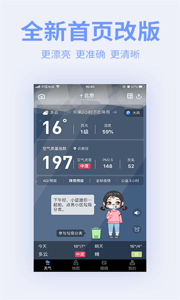 蔚蓝地图apk