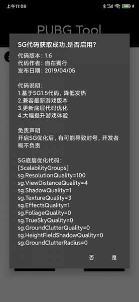 pubgtool画质修改器120帧