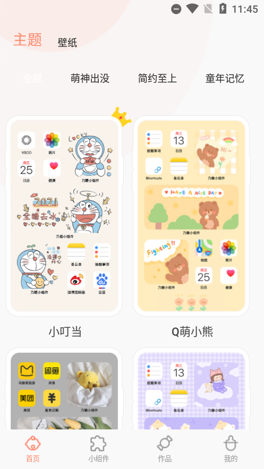 乃糖小组件app