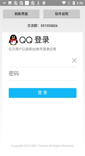 可乐王者上号器.apk