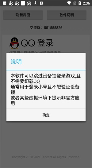 可乐王者上号器.apk