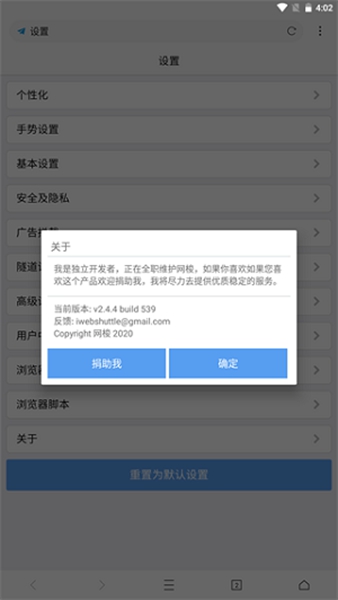 网梭浏览器v2.4.4