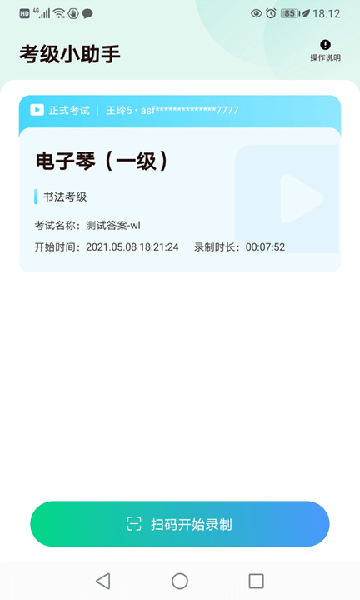 考级小助手安卓版