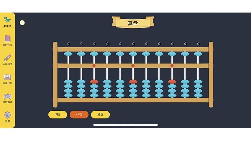 珠心算学生端