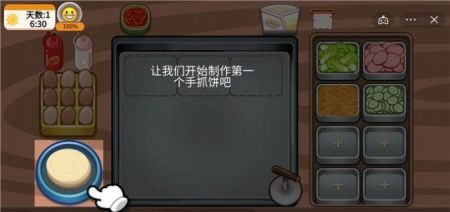 手抓饼喷香扑鼻小游戏