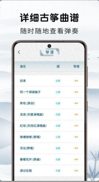 爱古筝吧app