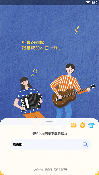 听下音乐app会员版