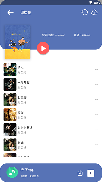 听下音乐app会员版