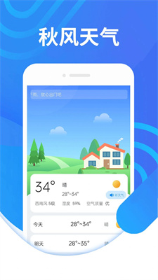 犀利秋风天气app