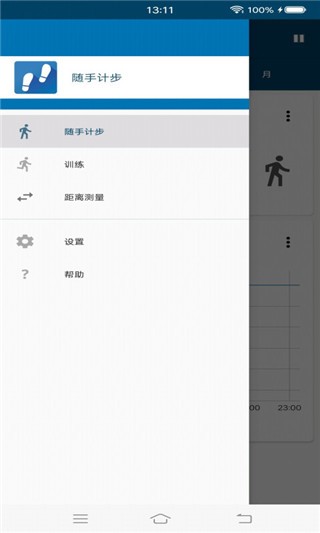 随手计步app安卓版