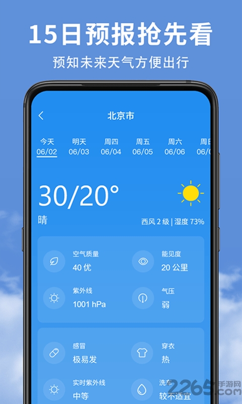 精准实时天气预报