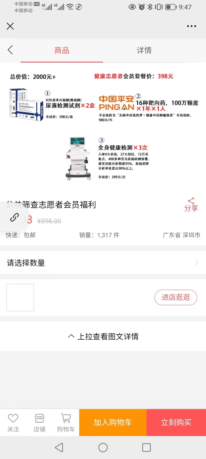 心康无癌产品商城