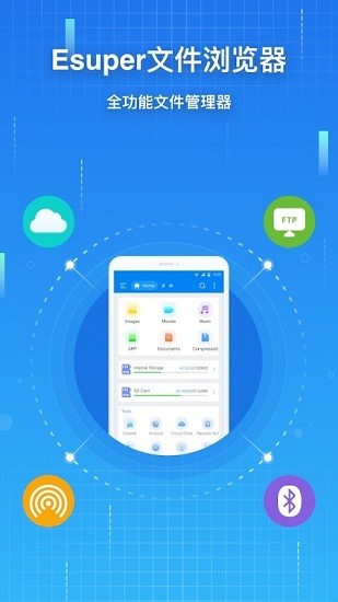 Esuper文件管理器手机版
