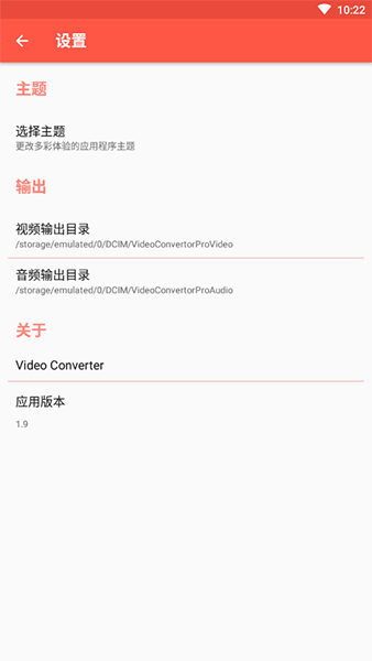 video converter手机版