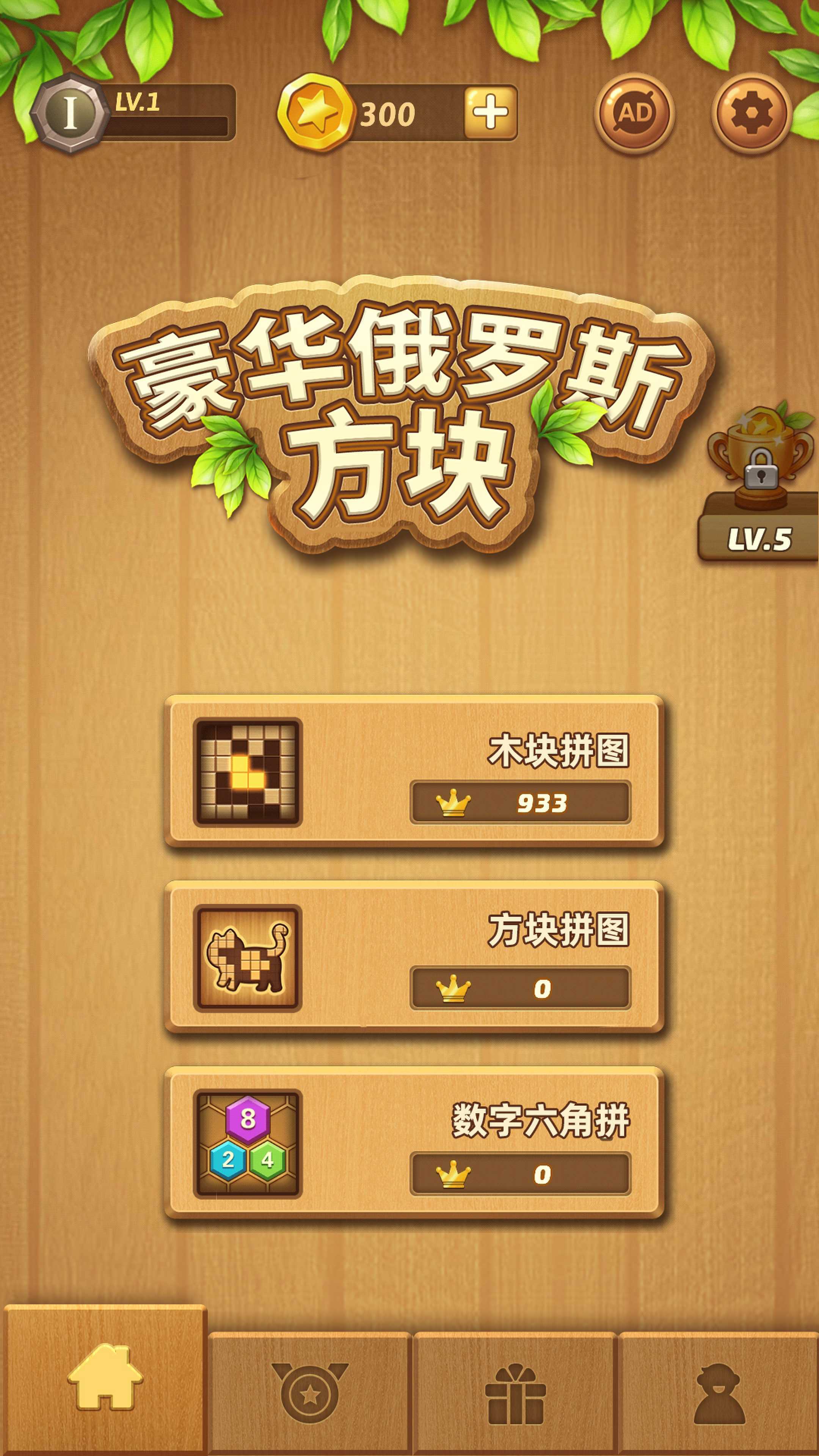 豪华俄罗斯方块