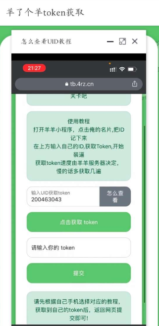 羊了个羊token获取