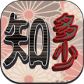 百科知多少红包版