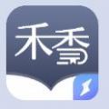 禾香小说app（暂未上线）