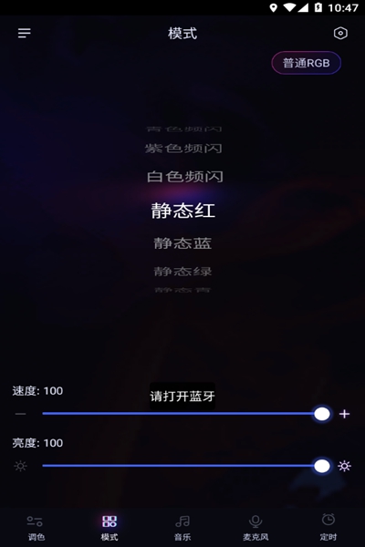 律动光控app下载Ver 1.0.3