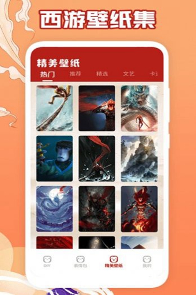 调皮的悟空包app