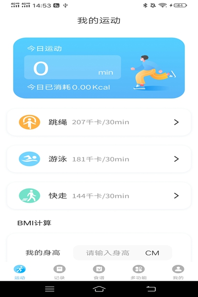 随心运动APP