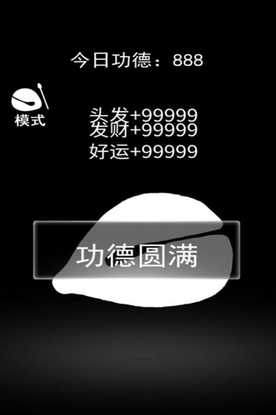 一起来解压敲木鱼app