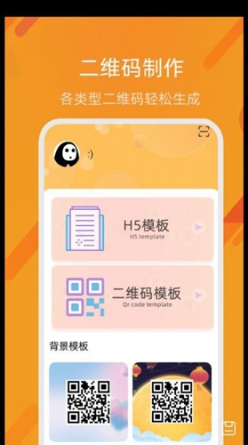 二维码自制生成app