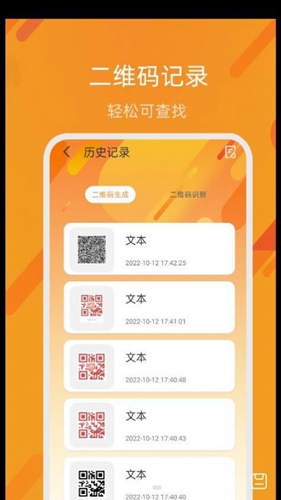 二维码自制生成app