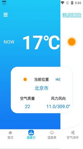 温度穿衣app