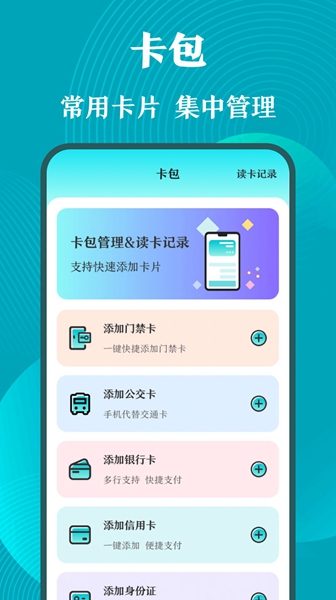 门禁卡NFC