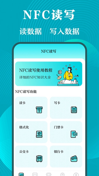 门禁卡NFC