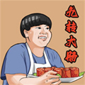 九转大肠下载