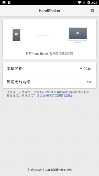 handshaker手机版