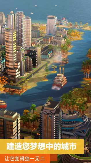 模拟城市单机版