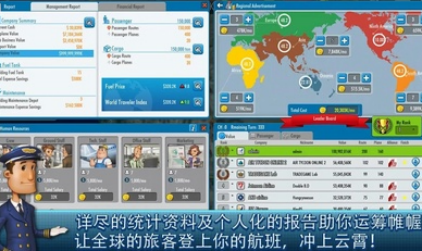 航空大亨2国际服