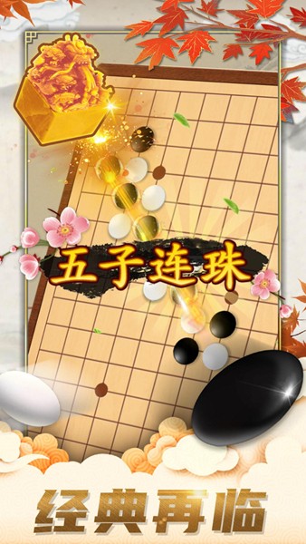 五子棋对弈版