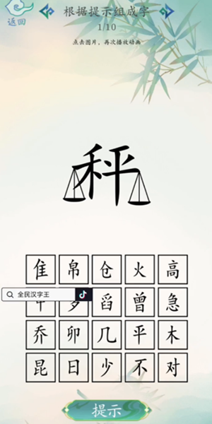 全民汉字王最新版