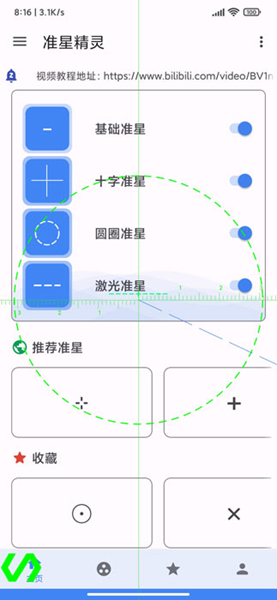 准心精灵吃鸡