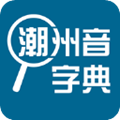 潮音字典