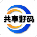 共享好码推广下载