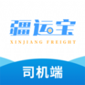 疆运宝数字货运下载
