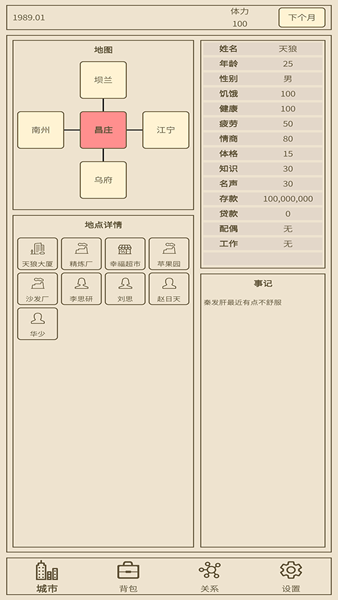 小小集团2破产人生手游