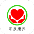 泉阳康养