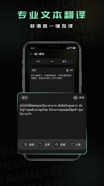 泰语翻译器APP