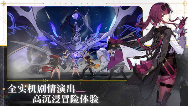 崩坏星穹铁道最新版