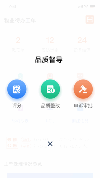 鹿智云物业管理