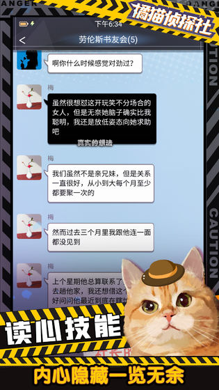 橘猫侦探社